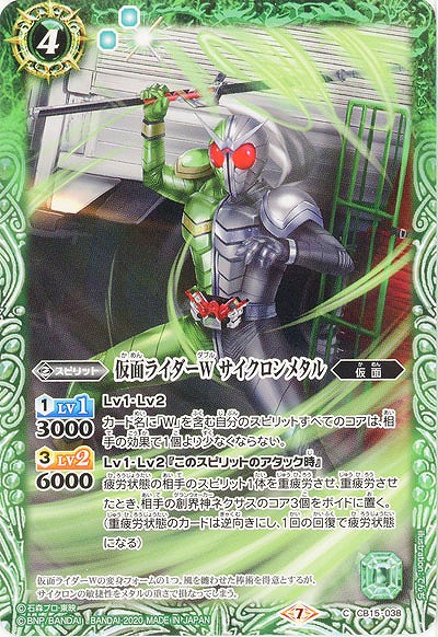 仮面ライダーW サイクロンメタル 【CB15-038C】