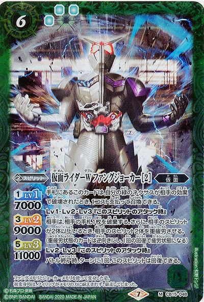 仮面ライダーW ファングジョーカー [2] 【CB15-048M】