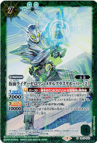 仮面ライダーゼロワン メタルクラスタホッパー [2] 【CB15-050M】