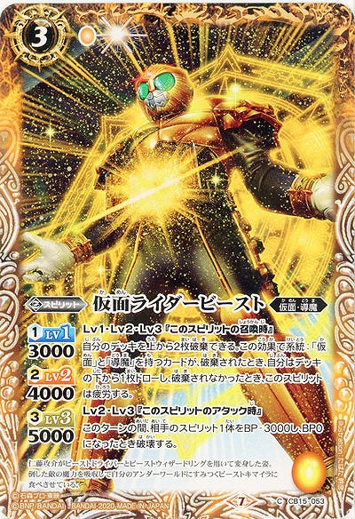 仮面ライダービースト 【CB15-053C】