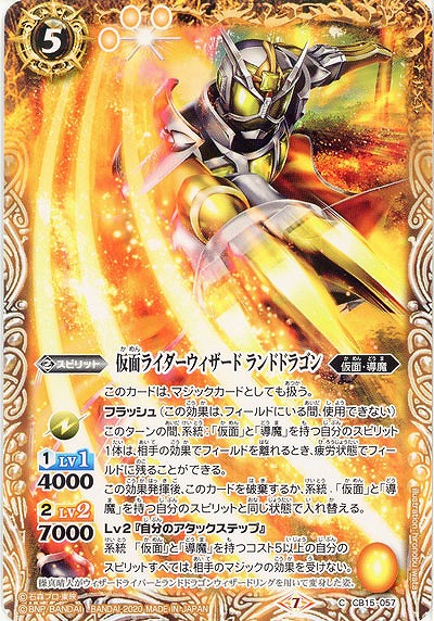 仮面ライダーウィザード ランドドラゴン 【CB15-057C】