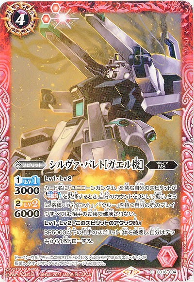 シルヴァ・バレト[ガエル機] 【CB16-004C】