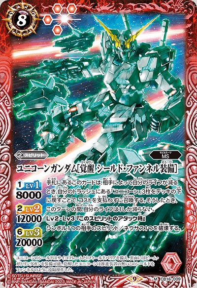 ユニコーンガンダム[覚醒 シールド・ファンネル装備] 【CB27/CB16/009M】