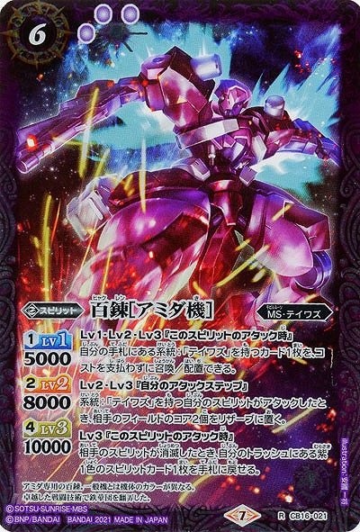 百錬[アミダ機] 【CB16-021R】