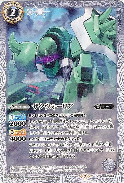 ザクウォーリア 【CB16-024C】