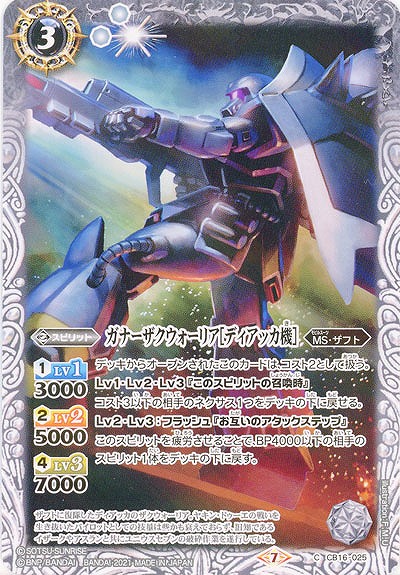 ガナーザクウォーリア[ディアッカ機] 【CB16-025C】
