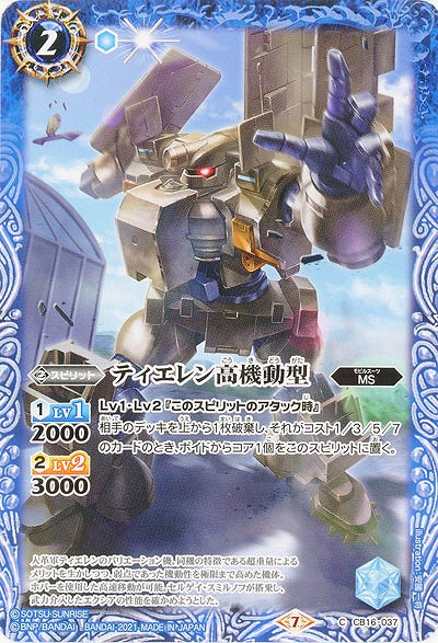 ティエレン高機動型 【CB16-037C】