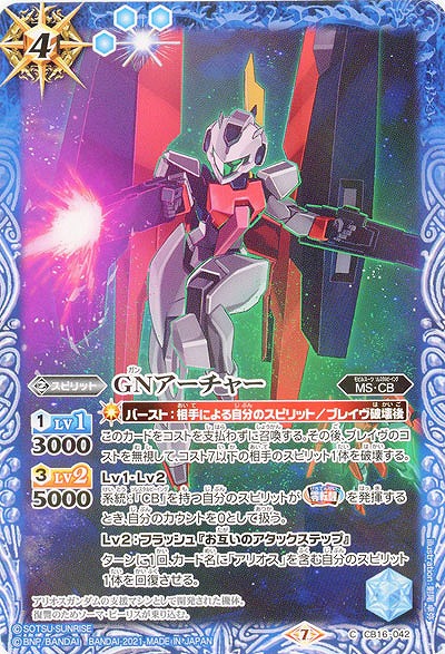 GNアーチャー 【CB16-042C】