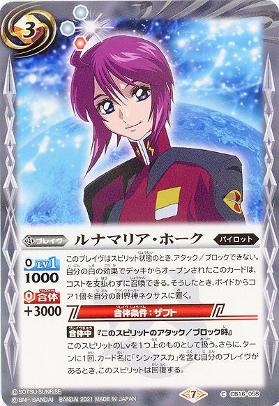 ルナマリア・ホーク 【CB16-058C】