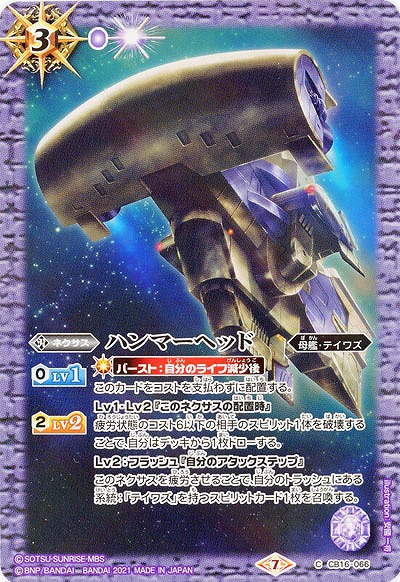 ハンマーヘッド 【CB16-066C】