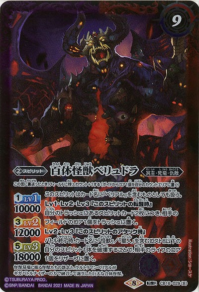 ウルトラマンベリアル/百体怪獣ベリュドラ 【CB18-029TR】