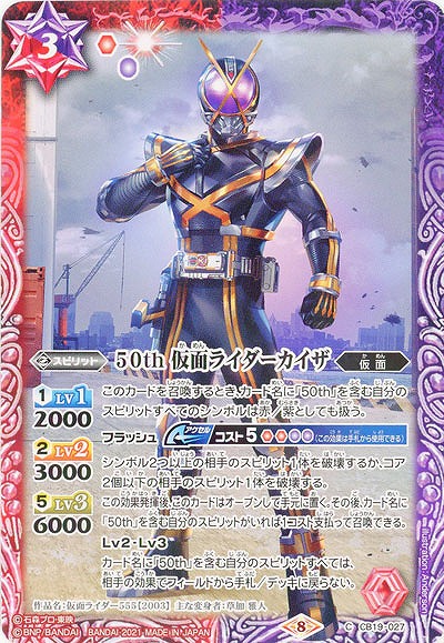 50th 仮面ライダーカイザ 【CB19-027C】