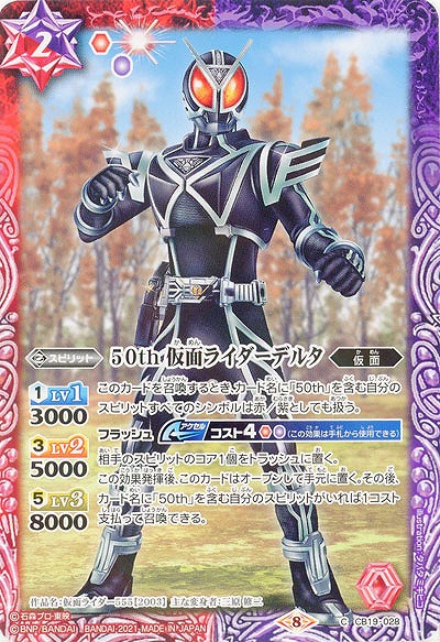 50th 仮面ライダーデルタ 【CB19-028C】