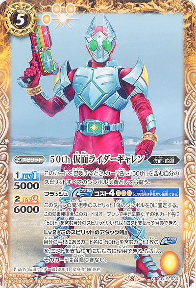 50th 仮面ライダーギャレン 【CB19-030C】