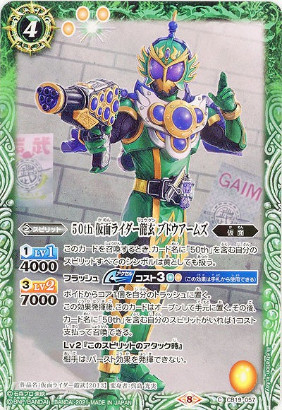 50th 仮面ライダー龍玄 ブドウアームズ 【CB19-057C】
