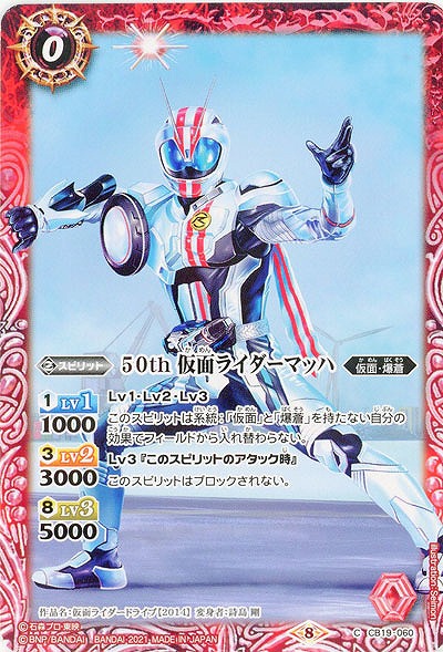 50th 仮面ライダーマッハ 【CB19-060C】