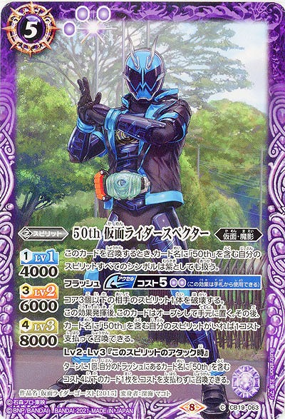 50th 仮面ライダースペクター 【CB19-063C】