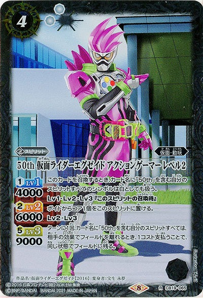 50th 仮面ライダーエグゼイド アクションゲーマー レベル2  【CB19-065R】