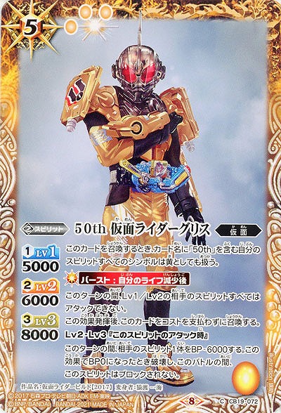 50th 仮面ライダーグリス 【CB19-072C】