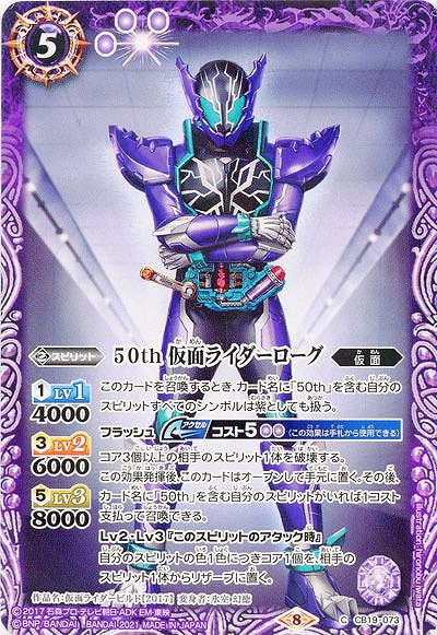 50th 仮面ライダーローグ 【CB19-073C】