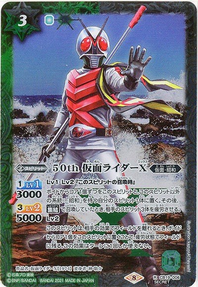 50th 仮面ライダーX(SE) 【CB19-006SE】