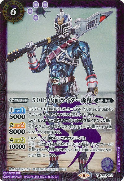 50th 仮面ライダー轟鬼(SE) 【CB19-036SE】