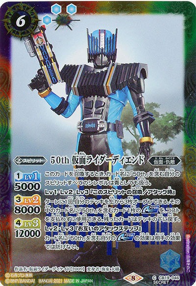 50th 仮面ライダーディエンド(SE) 【CB19-046SE】