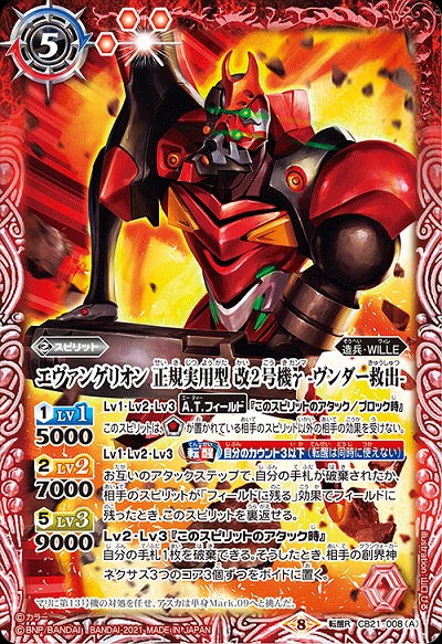 エヴァンゲリオン 正規実用型 改2号機γ -ヴンダー救出-/エヴァンゲリオン 正規実用型 改2号機γ -コード777- 【CB21-008TR】