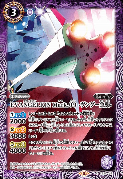 EVANGELION ak.09 -ヴンダー急襲- 【CB21-012C】