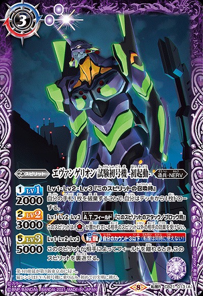 エヴァンゲリオン 試験初号機 -初起動-/エヴァンゲリオン 試験初号機 -暴走- 【CB21-013TR】