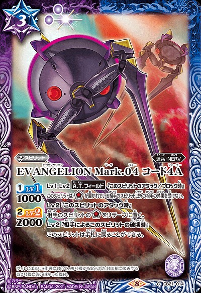 EVANGELION ak.04 コード4A 【CB21-014C】
