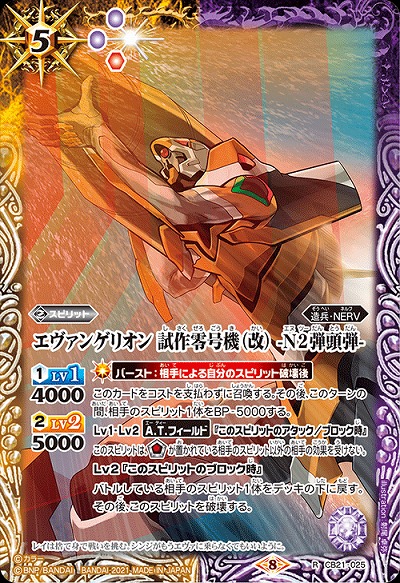 エヴァンゲリオン 試作零号機(改) -N2弾頭弾- 【CB21-025R】