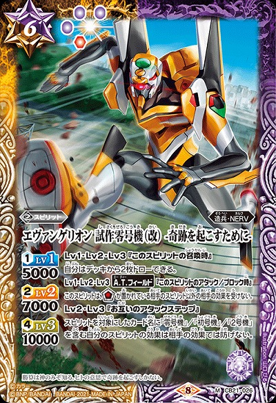 エヴァンゲリオン 試作零号機(改) -奇跡を起こすために- 【CB21-026M】