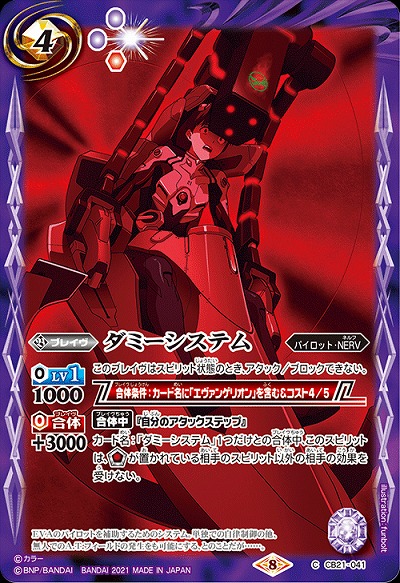 ダミーシステム 【CB21-041C】