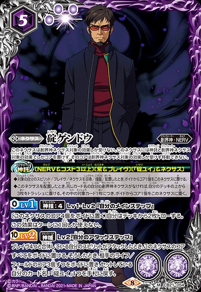 碇ゲンドウ 【CB21-054M】