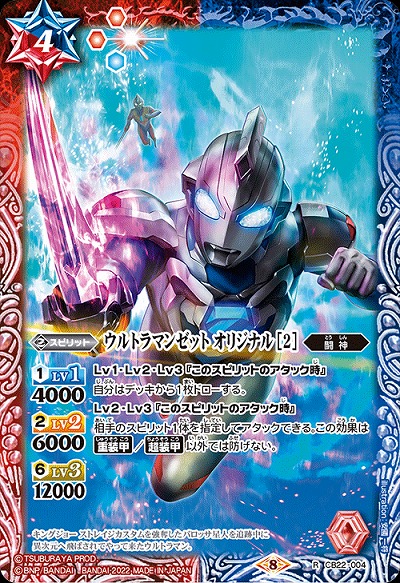 ウルトラマンゼット オリジナル [2] 【CB22/004R】