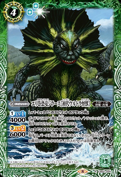 エリ巻恐竜ジラース[初代ウルトラ怪獣] 【CB22/024R】