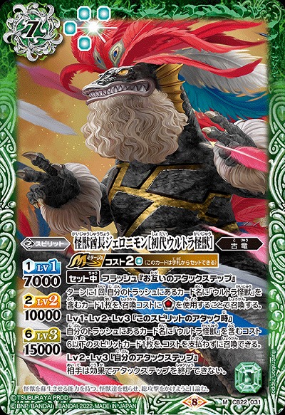 怪獣酋長ジェロニモン[初代ウルトラ怪獣] 【CB22/031M】