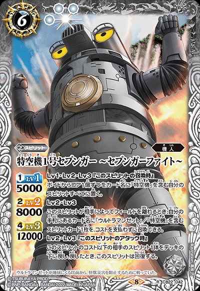 特空機1号セブンガー 〜セブンガーファイト〜 【CB22/042R】