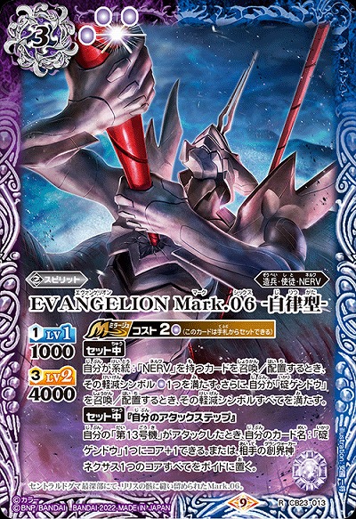 EVANGELION Mark.06 -自律型- 【CB23/013R】