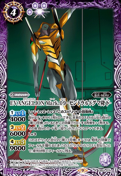EVANGELION Mark.09 -セントラルドグマ降下- 【CB23/014R】
