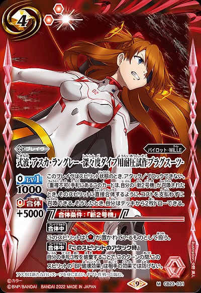 式波・アスカ・ラングレー -深々度ダイブ用耐圧試作プラグスーツ- 【CB23/031M】