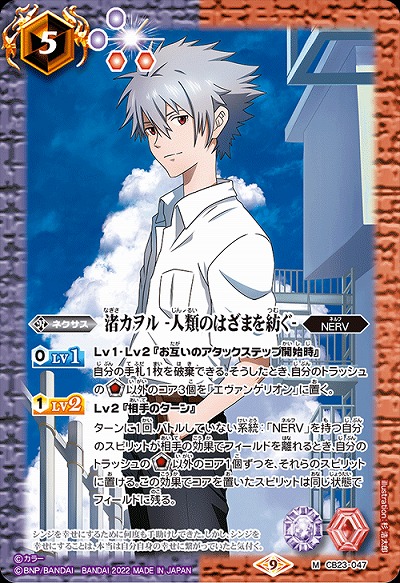 渚カヲル -人類のはざまを紡ぐ- 【CB23/047M】