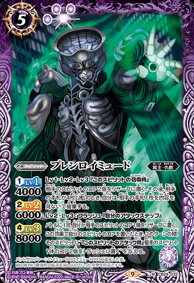 ブレンロイミュード 【CB24/032M】