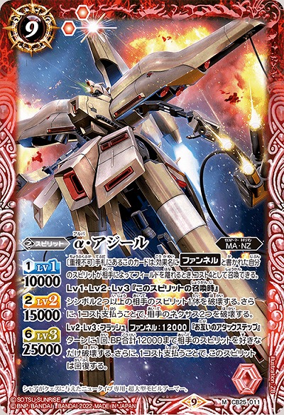 α・アジール 【CB25/011M】