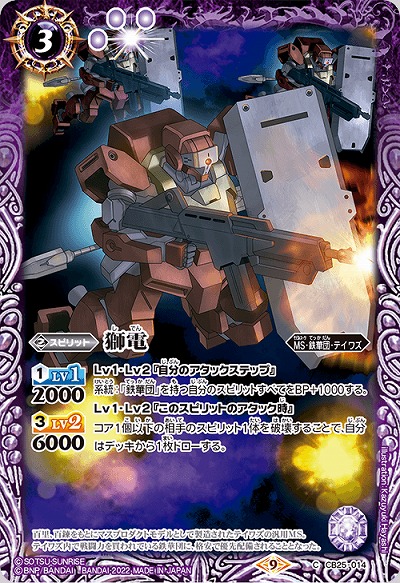 獅電 【CB25/014C】