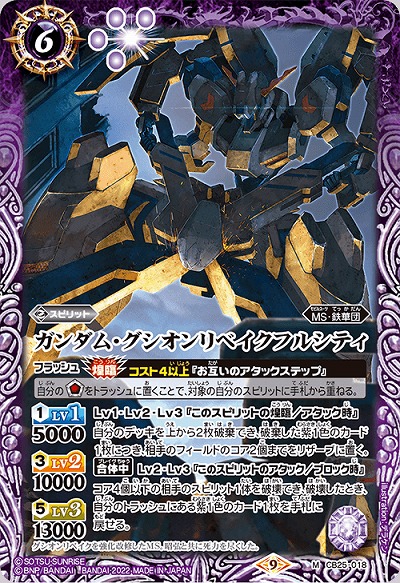 ガンダム・グシオンリベイクフルシティ 【CB25/018M】