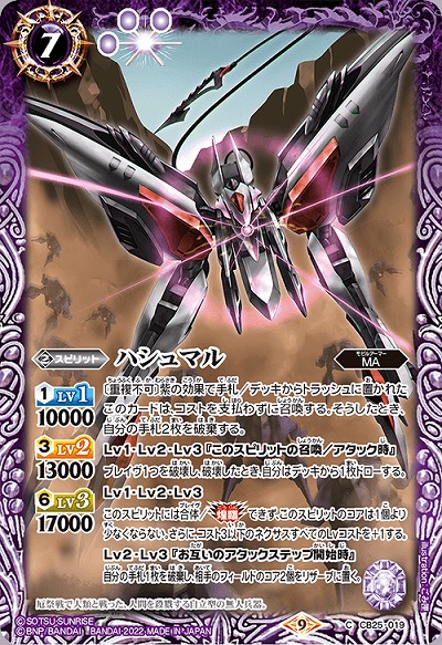 ハシュマル 【CB25/019C】