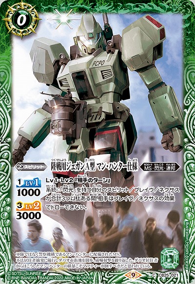 陸戦用ジェガンA型 【CB25/021C】