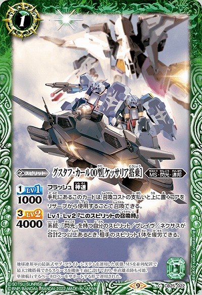 グスタフ・カール00型[ケッサリア搭乗] 【CB25/022C】